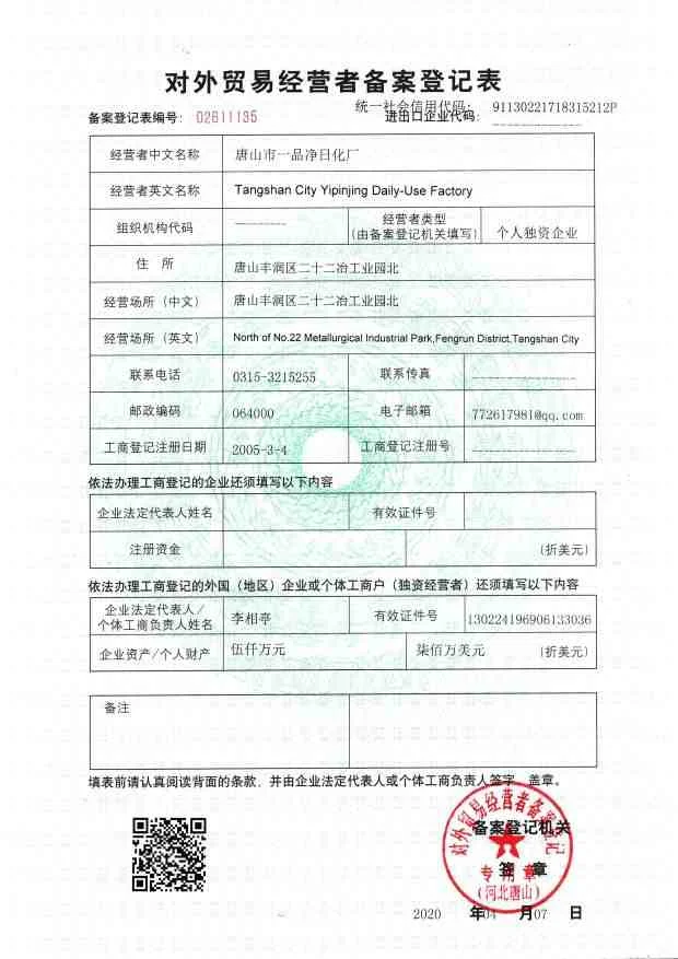Export Enterprise Registration Certificate — Foreign Trade Operator