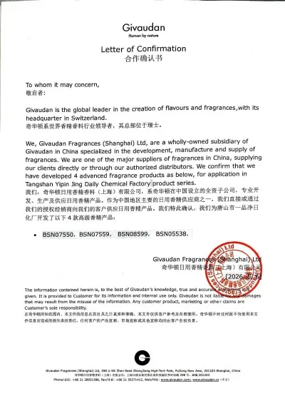 EPHYON、Givaudanと香りの戦略的協力を確立、カスタムフレグランスがEPHYONのOEM&ODMサービスを完全に強化